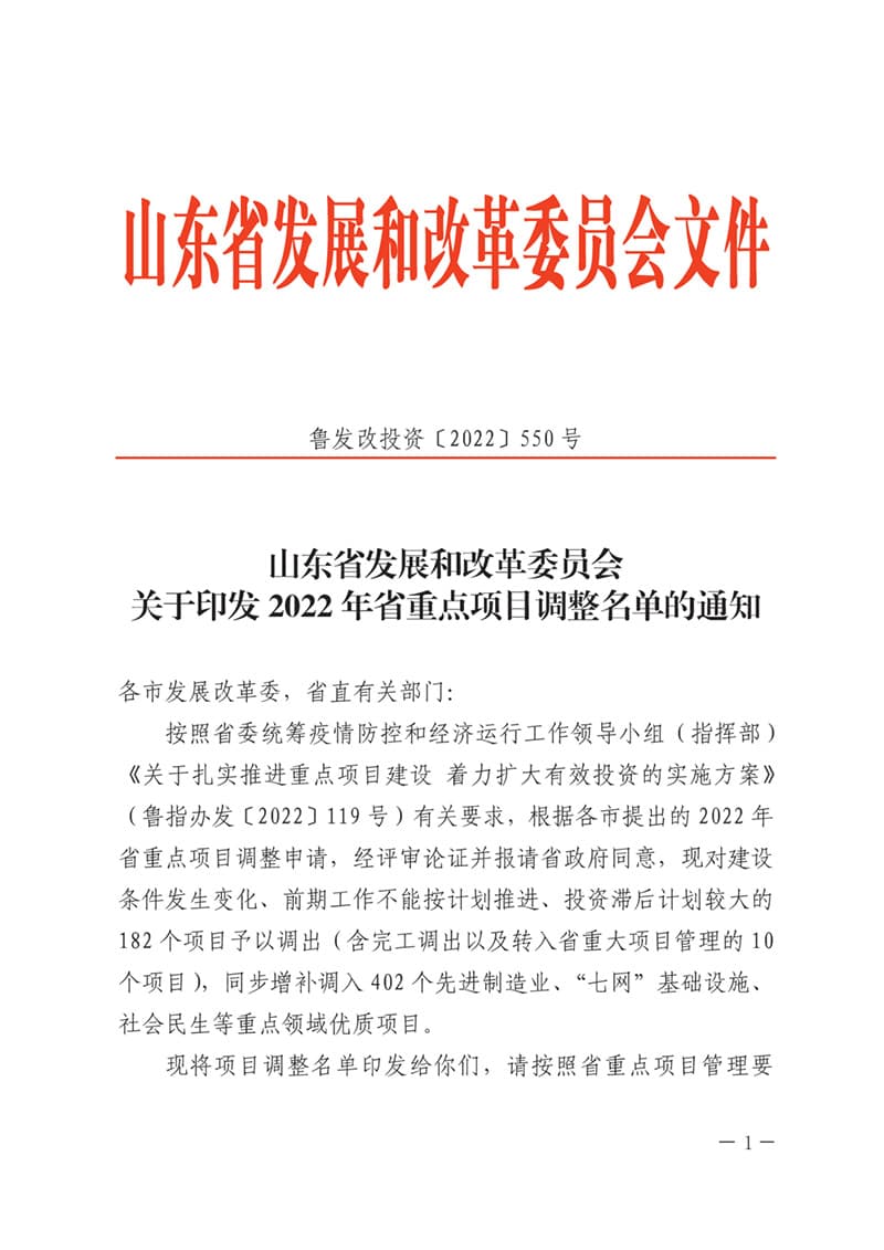喜報(bào)！中科伺易入選山東省重點(diǎn)項(xiàng)目