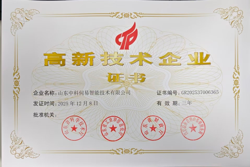 高新技術企業